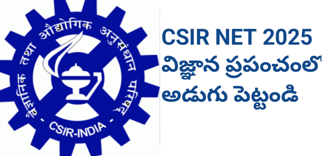 CSIR UGC NET 2025: EXAM DATES