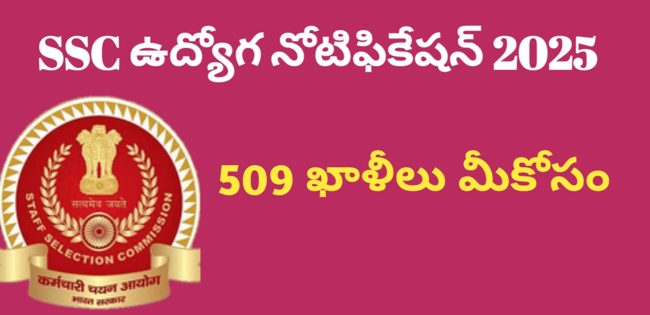 ssc notification