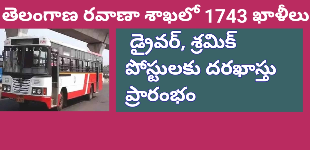 TSRTC Notification