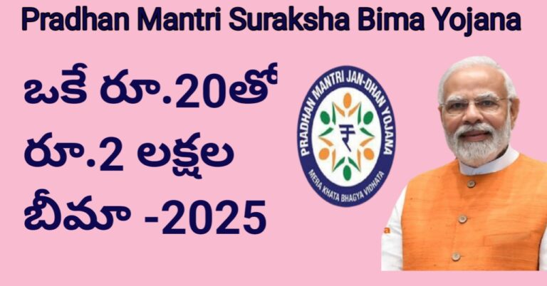 Pradhan Mantri Suraksha Bima Yojana