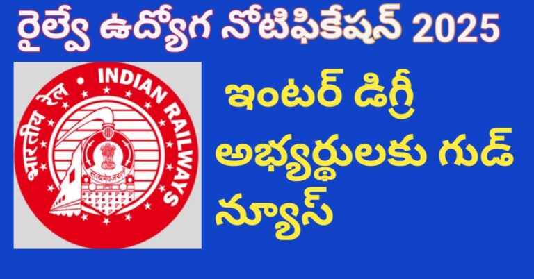 Railway Notification 2025