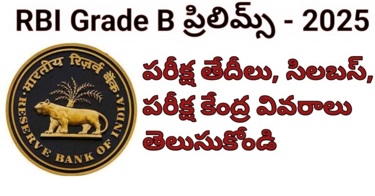 RBI Grade B Admit Card 2025